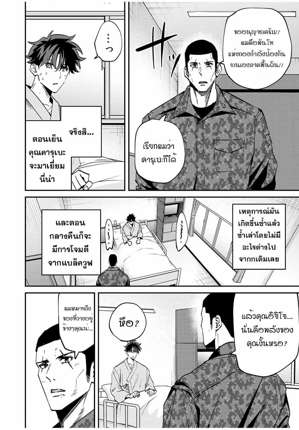 Kono Sekai ga Izure Horobu Koto wo, Ore dake ga Shitte Iru page 6