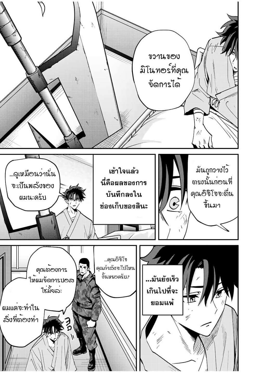 Kono Sekai ga Izure Horobu Koto wo, Ore dake ga Shitte Iru page 7