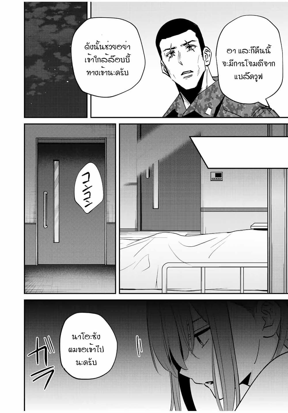 Kono Sekai ga Izure Horobu Koto wo, Ore dake ga Shitte Iru page 8