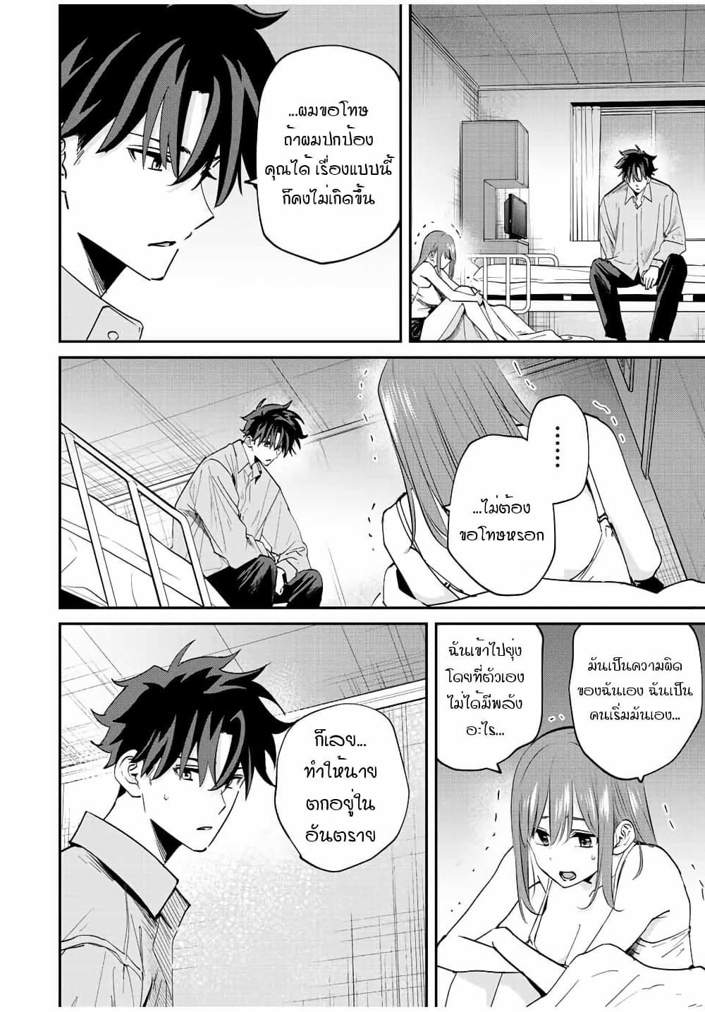 Kono Sekai ga Izure Horobu Koto wo, Ore dake ga Shitte Iru page 10
