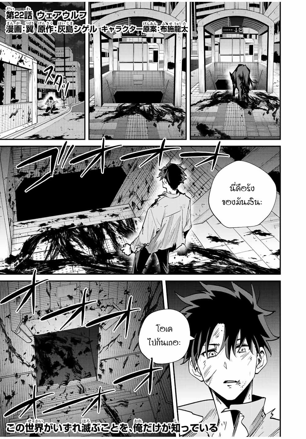 Kono Sekai ga Izure Horobu Koto wo, Ore dake ga Shitte Iru page 1