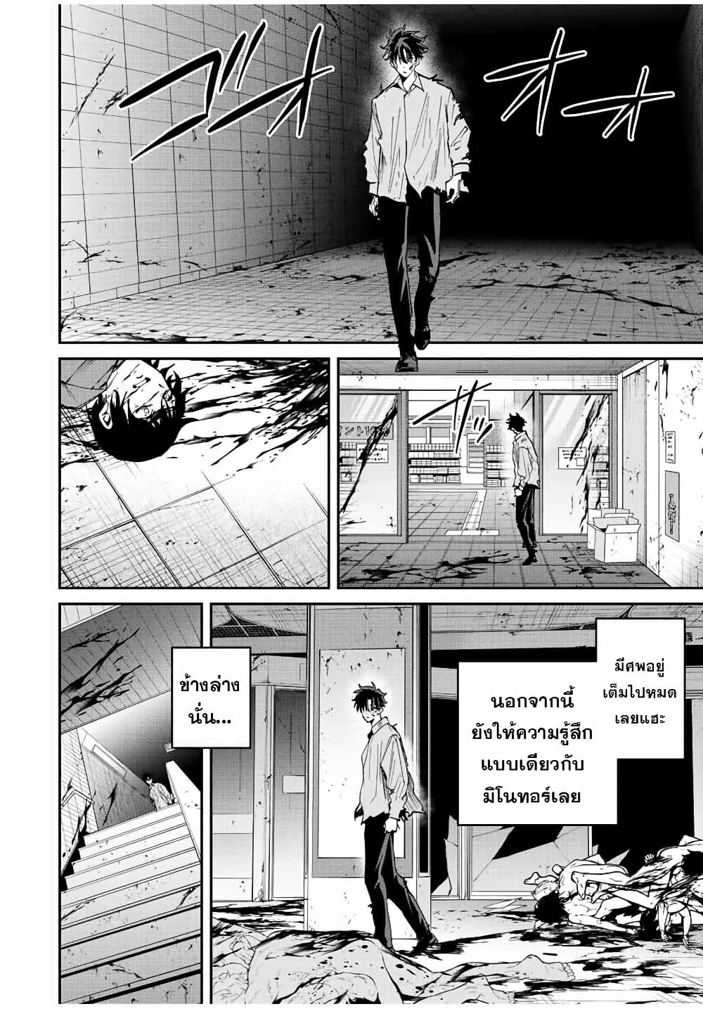 Kono Sekai ga Izure Horobu Koto wo, Ore dake ga Shitte Iru page 2