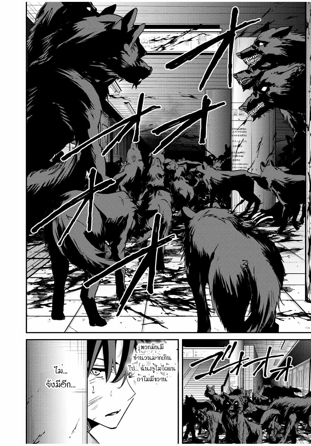 Kono Sekai ga Izure Horobu Koto wo, Ore dake ga Shitte Iru page 4