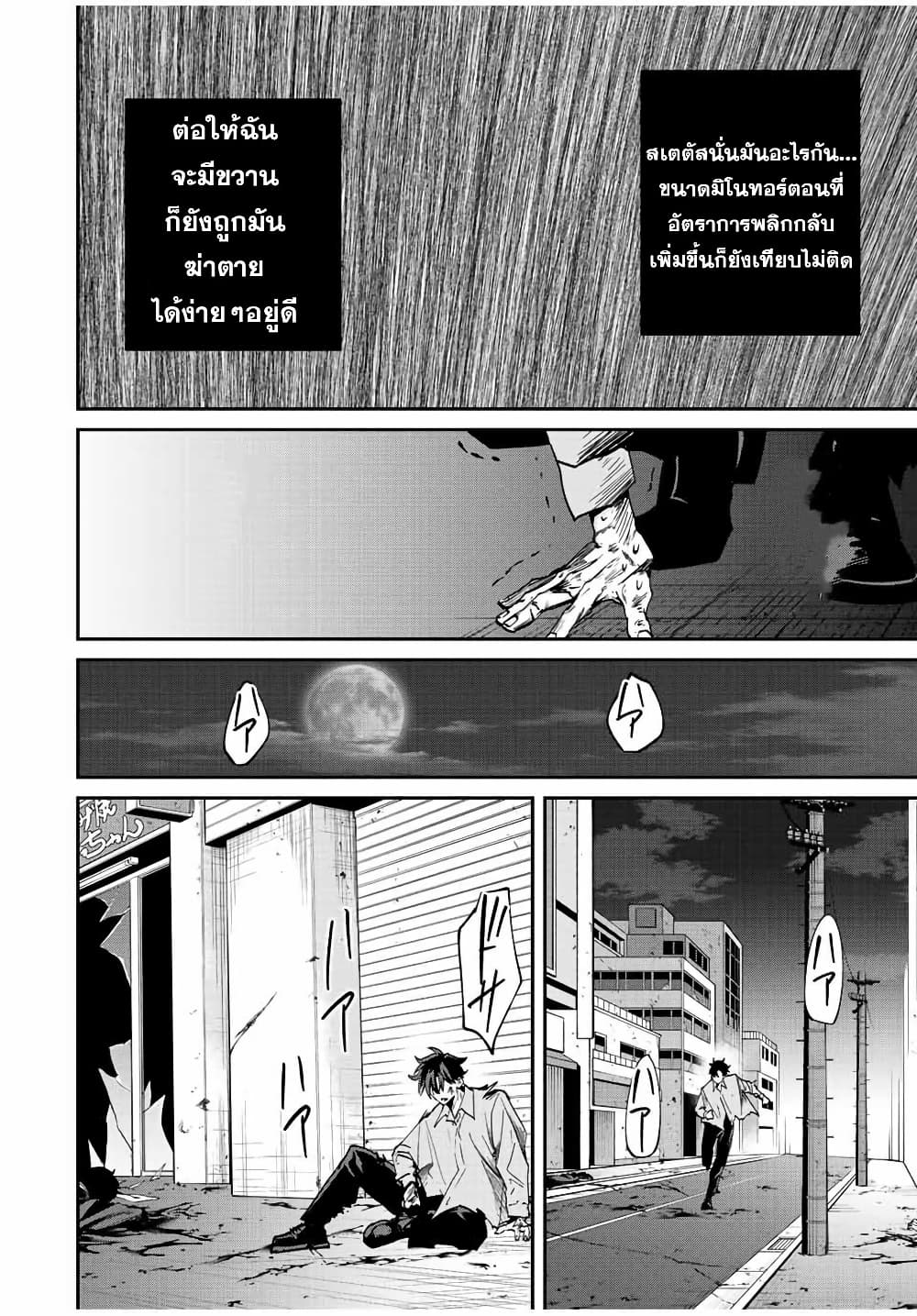 Kono Sekai ga Izure Horobu Koto wo, Ore dake ga Shitte Iru page 7
