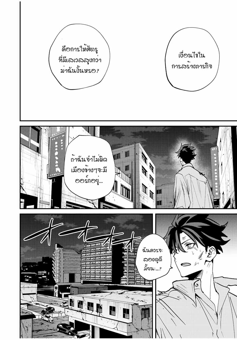 Kono Sekai ga Izure Horobu Koto wo, Ore dake ga Shitte Iru page 9