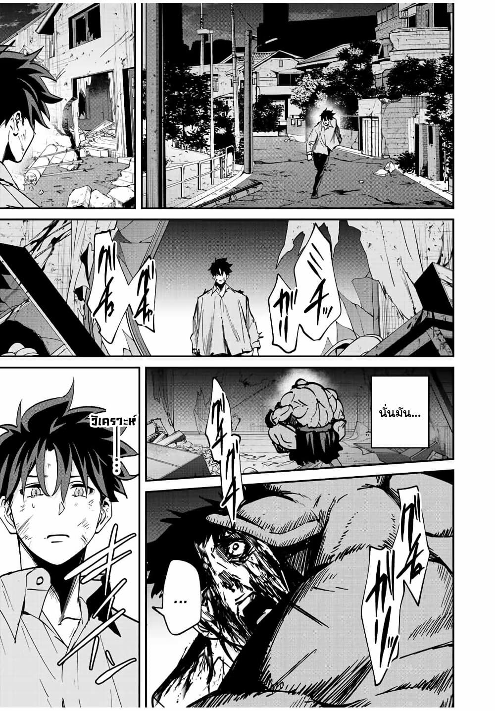 Kono Sekai ga Izure Horobu Koto wo, Ore dake ga Shitte Iru page 10
