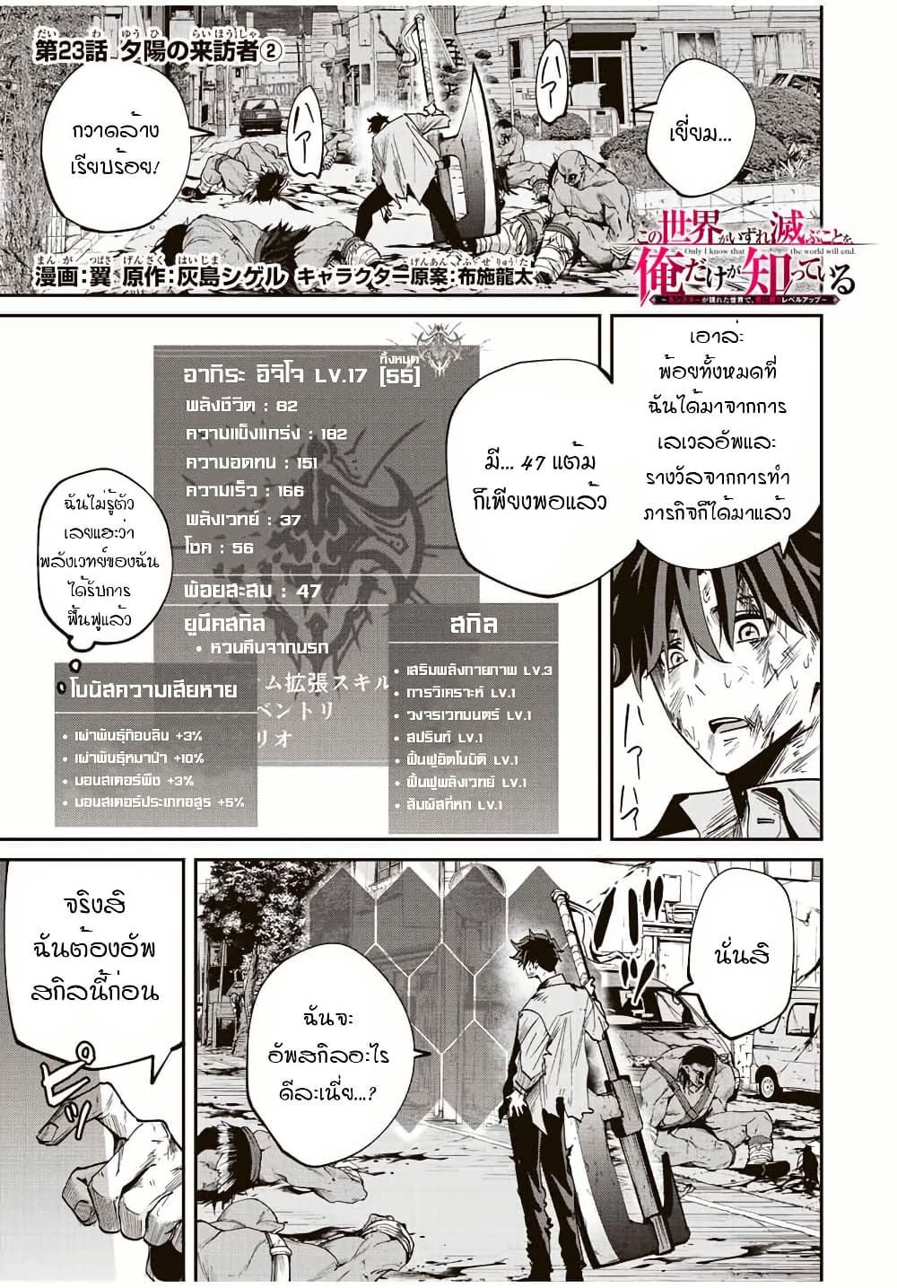 Kono Sekai ga Izure Horobu Koto wo, Ore dake ga Shitte Iru page 1