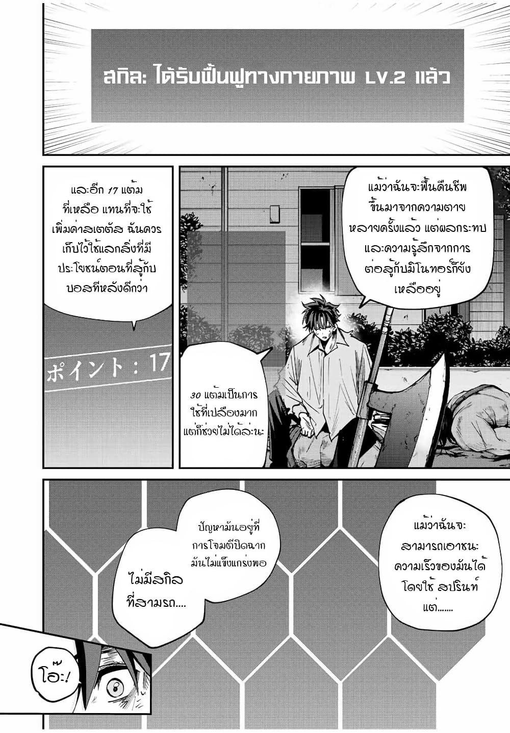 Kono Sekai ga Izure Horobu Koto wo, Ore dake ga Shitte Iru page 2
