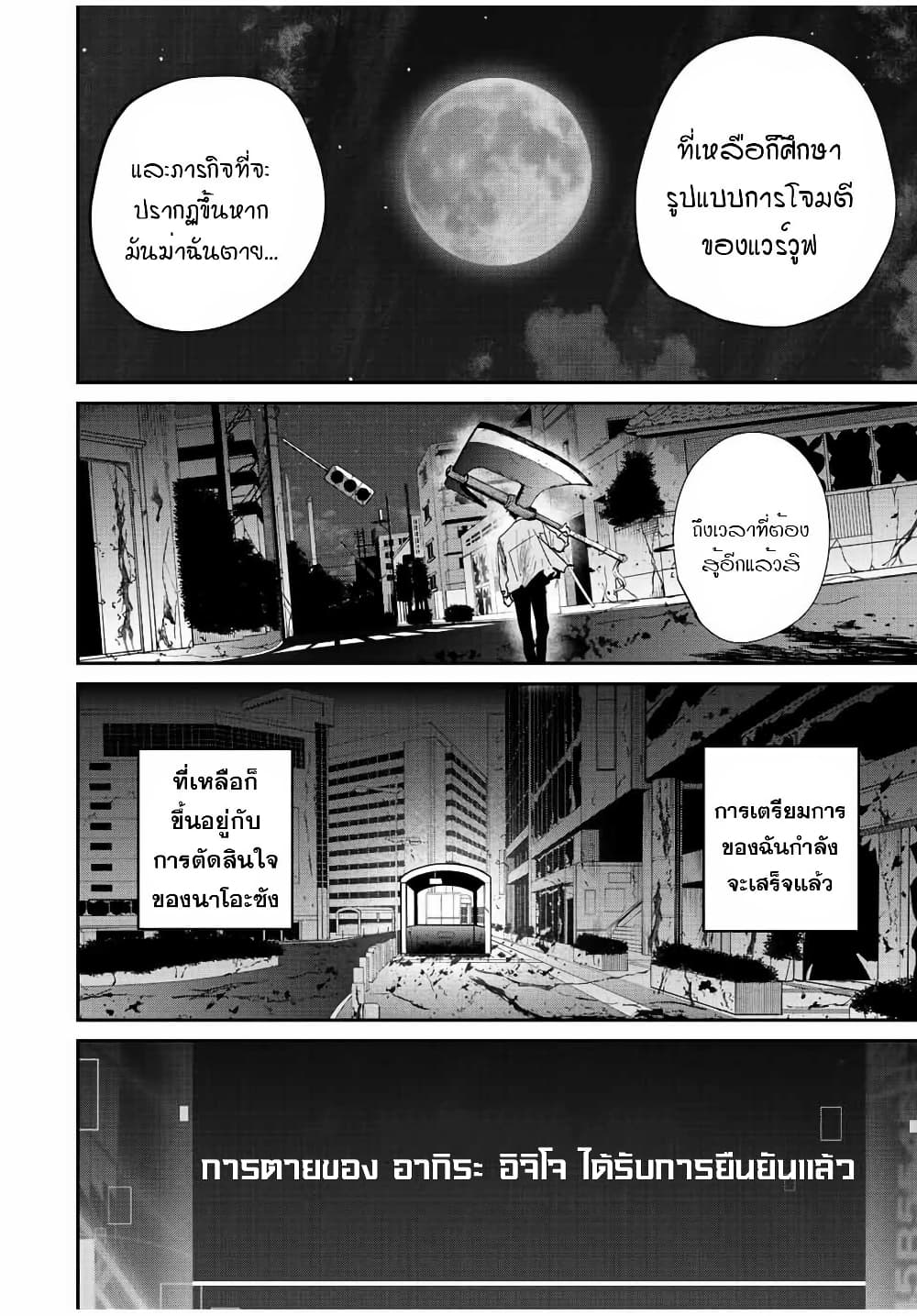 Kono Sekai ga Izure Horobu Koto wo, Ore dake ga Shitte Iru page 4