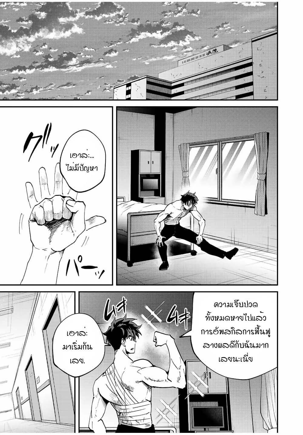 Kono Sekai ga Izure Horobu Koto wo, Ore dake ga Shitte Iru page 5