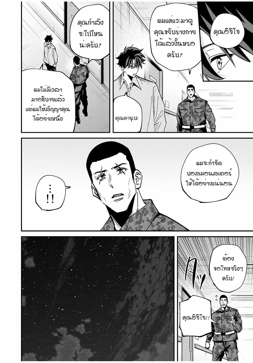 Kono Sekai ga Izure Horobu Koto wo, Ore dake ga Shitte Iru page 6