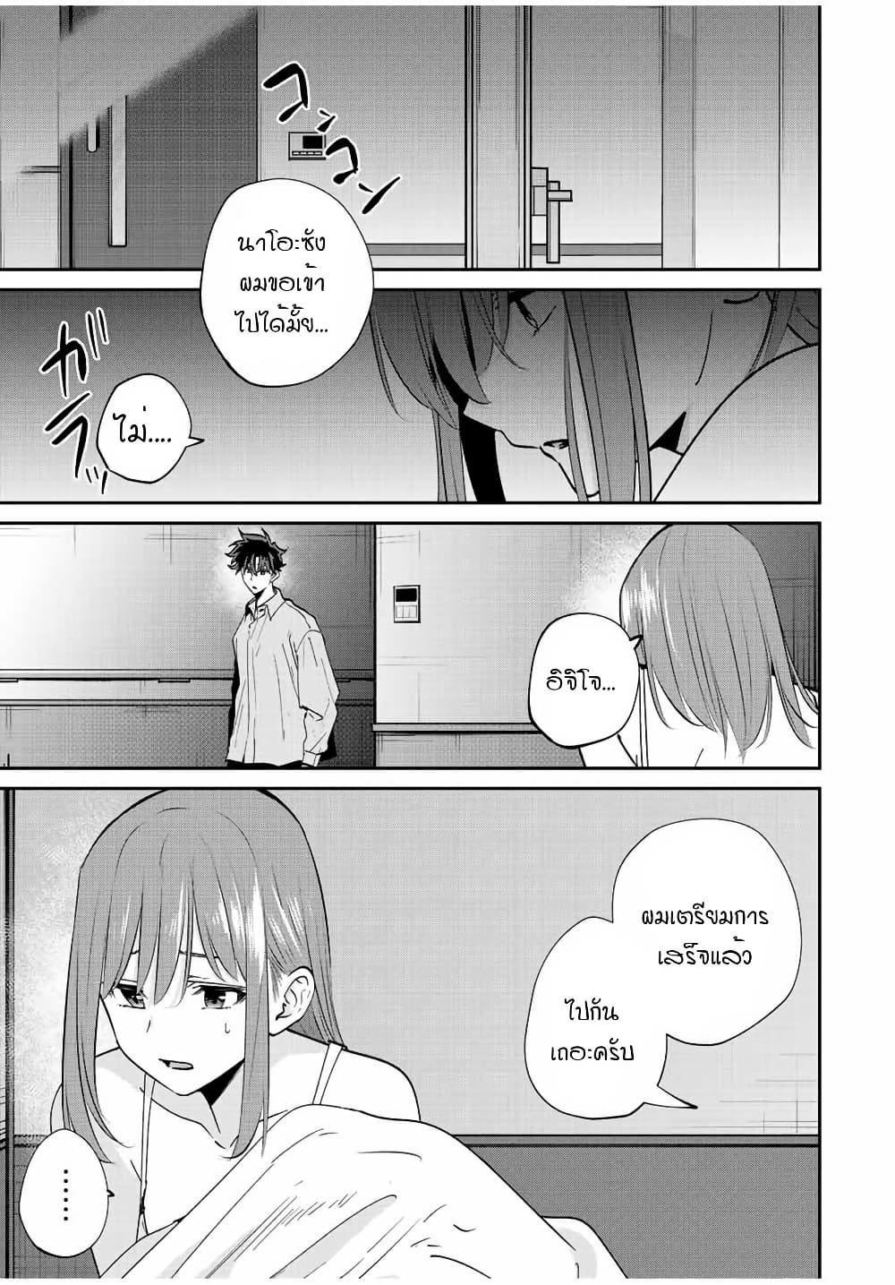 Kono Sekai ga Izure Horobu Koto wo, Ore dake ga Shitte Iru page 7
