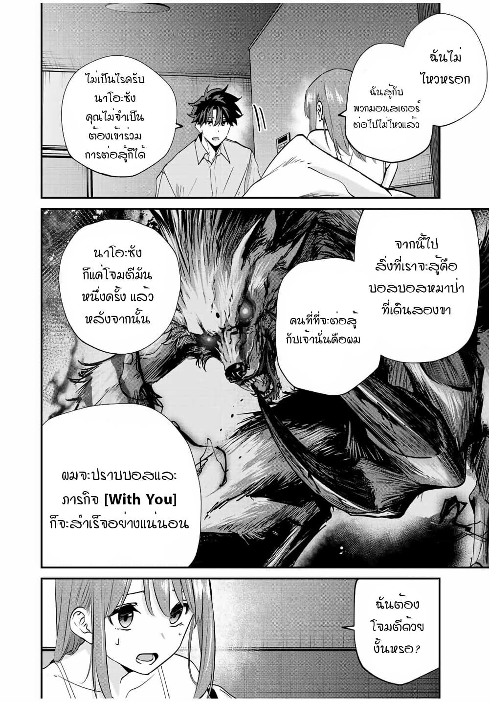 Kono Sekai ga Izure Horobu Koto wo, Ore dake ga Shitte Iru page 8