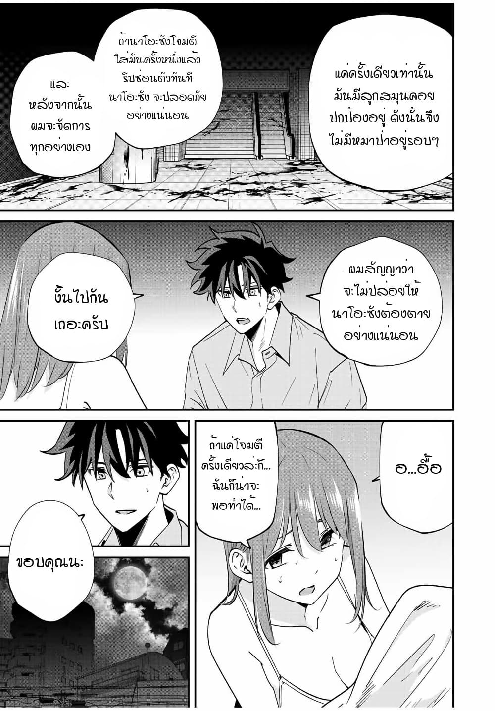 Kono Sekai ga Izure Horobu Koto wo, Ore dake ga Shitte Iru page 9
