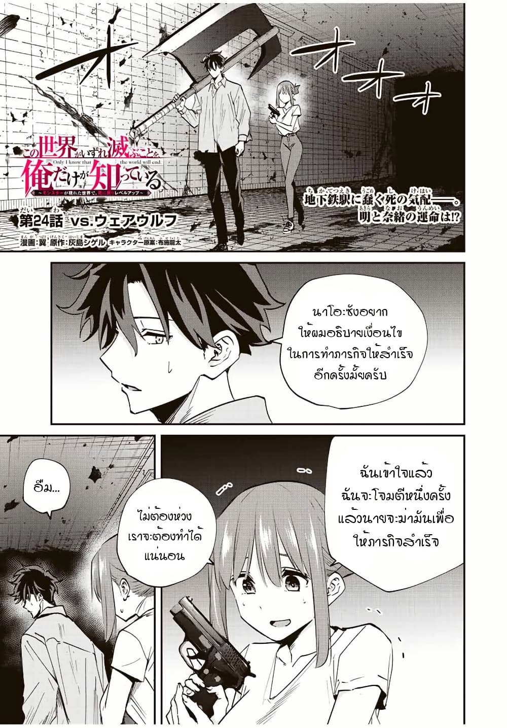Kono Sekai ga Izure Horobu Koto wo, Ore dake ga Shitte Iru page 1