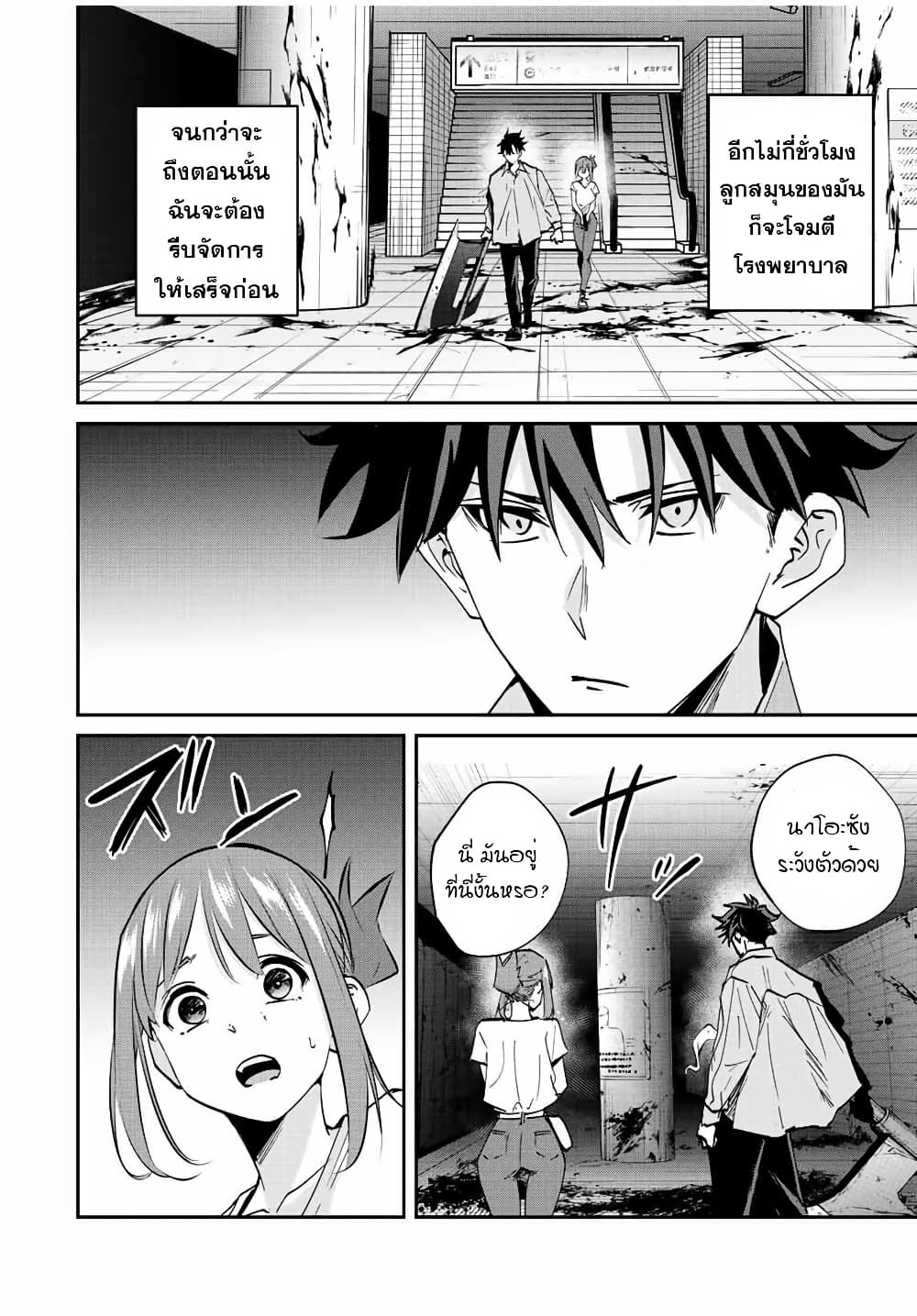 Kono Sekai ga Izure Horobu Koto wo, Ore dake ga Shitte Iru page 2