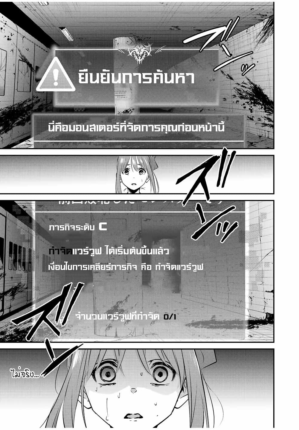 Kono Sekai ga Izure Horobu Koto wo, Ore dake ga Shitte Iru page 3