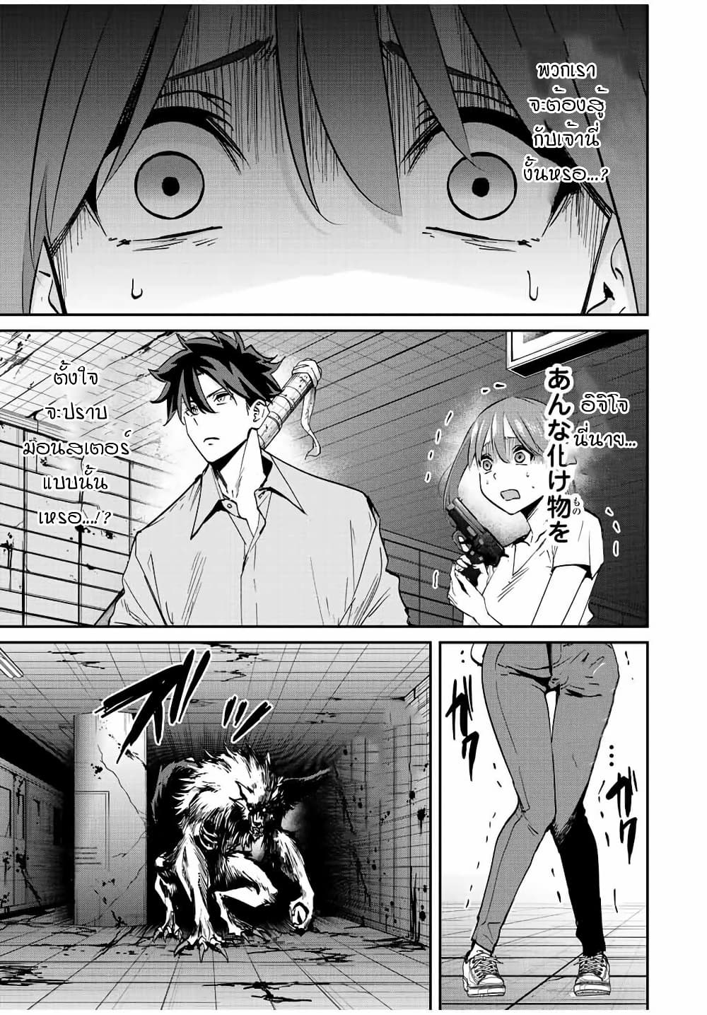Kono Sekai ga Izure Horobu Koto wo, Ore dake ga Shitte Iru page 5