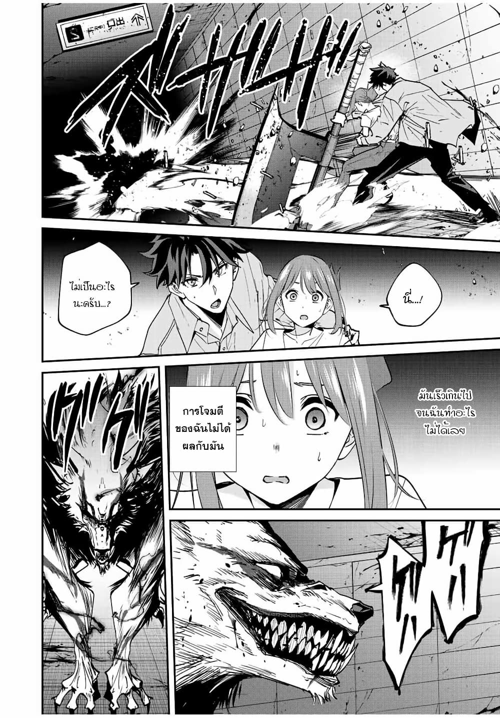 Kono Sekai ga Izure Horobu Koto wo, Ore dake ga Shitte Iru page 8