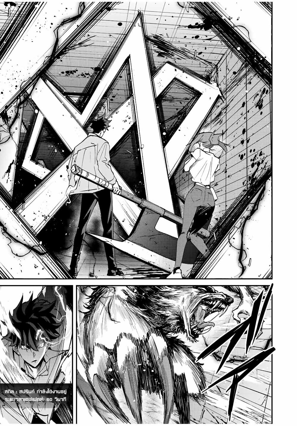 Kono Sekai ga Izure Horobu Koto wo, Ore dake ga Shitte Iru page 9