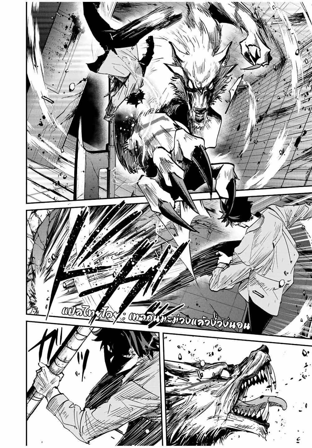 Kono Sekai ga Izure Horobu Koto wo, Ore dake ga Shitte Iru page 10