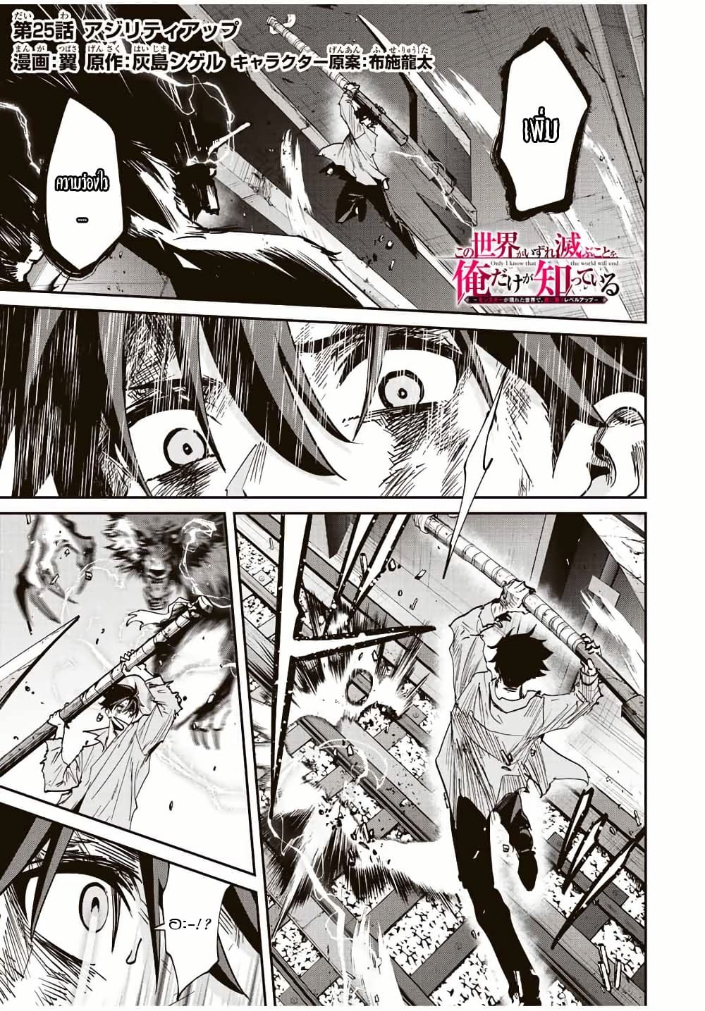 Kono Sekai ga Izure Horobu Koto wo, Ore dake ga Shitte Iru page 1