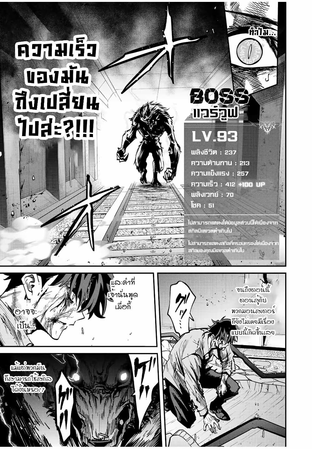 Kono Sekai ga Izure Horobu Koto wo, Ore dake ga Shitte Iru page 4