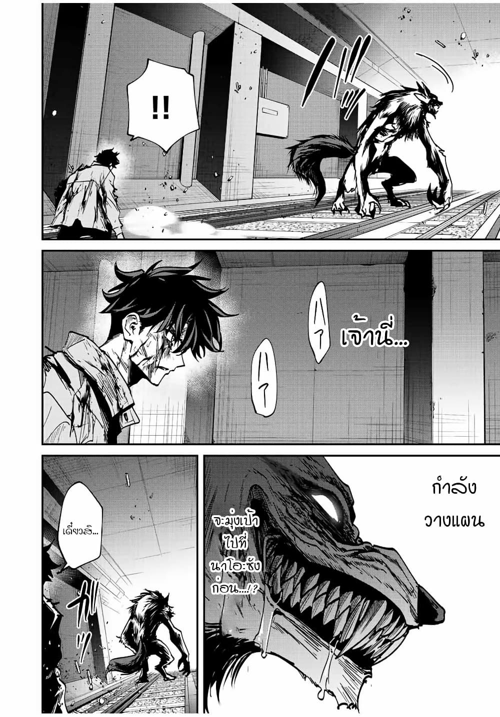 Kono Sekai ga Izure Horobu Koto wo, Ore dake ga Shitte Iru page 5
