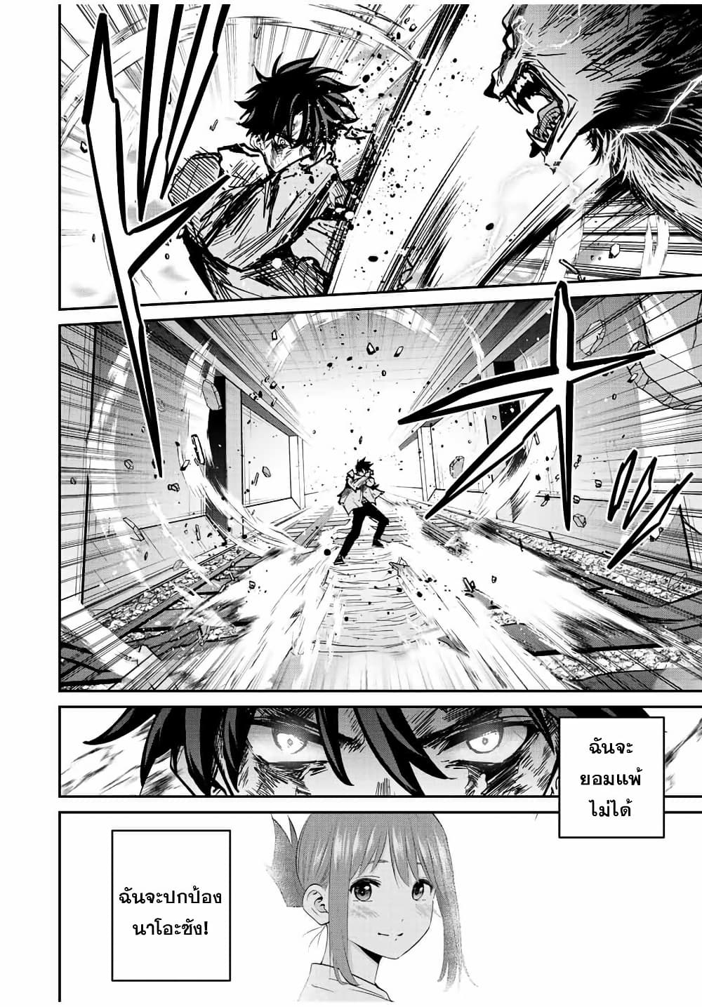 Kono Sekai ga Izure Horobu Koto wo, Ore dake ga Shitte Iru page 7