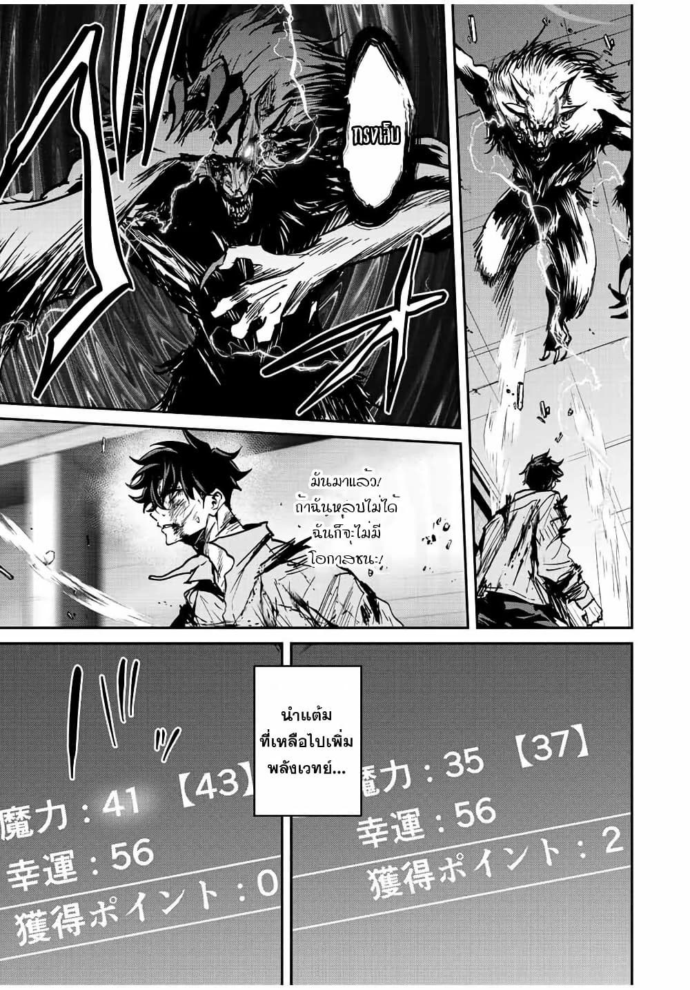 Kono Sekai ga Izure Horobu Koto wo, Ore dake ga Shitte Iru page 8