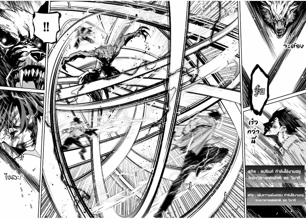 Kono Sekai ga Izure Horobu Koto wo, Ore dake ga Shitte Iru page 9