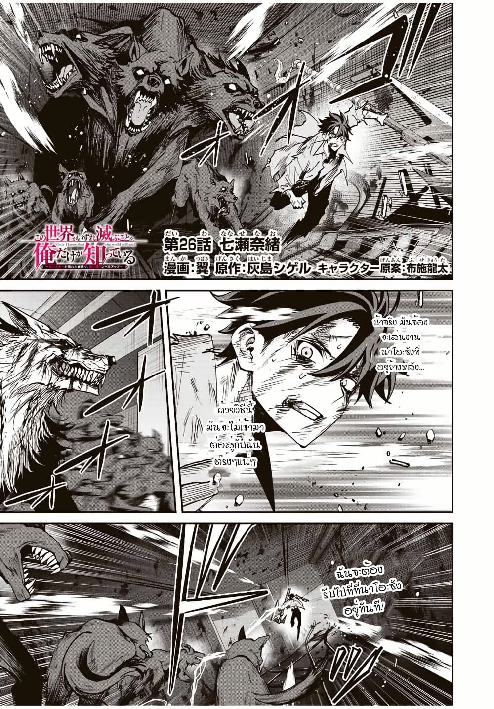 Kono Sekai ga Izure Horobu Koto wo, Ore dake ga Shitte Iru page 1