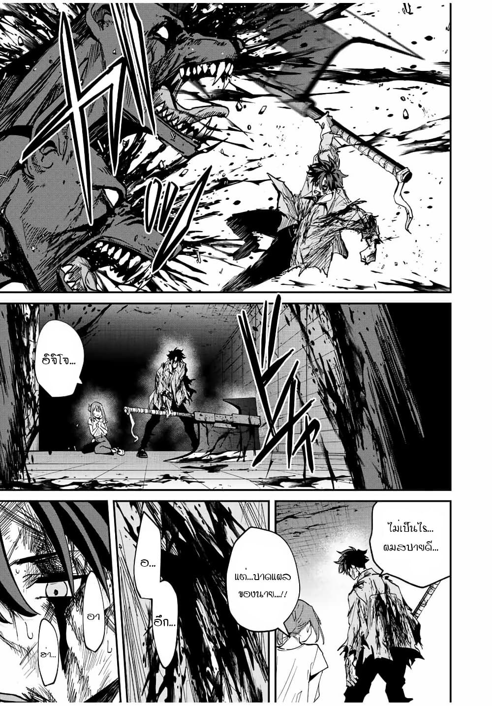 Kono Sekai ga Izure Horobu Koto wo, Ore dake ga Shitte Iru page 5