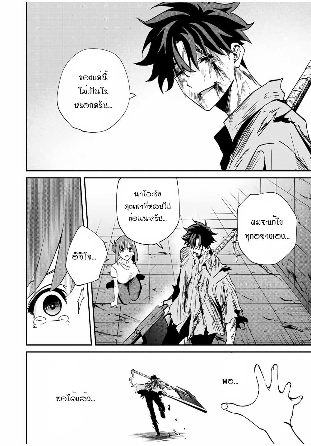 Kono Sekai ga Izure Horobu Koto wo, Ore dake ga Shitte Iru page 6
