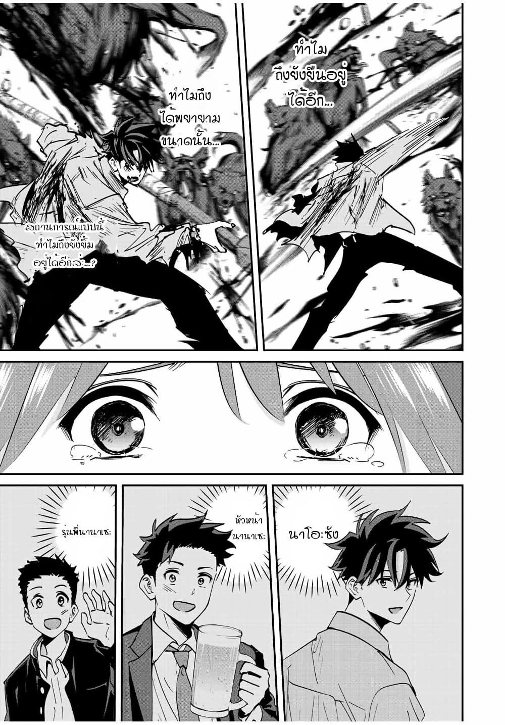 Kono Sekai ga Izure Horobu Koto wo, Ore dake ga Shitte Iru page 7