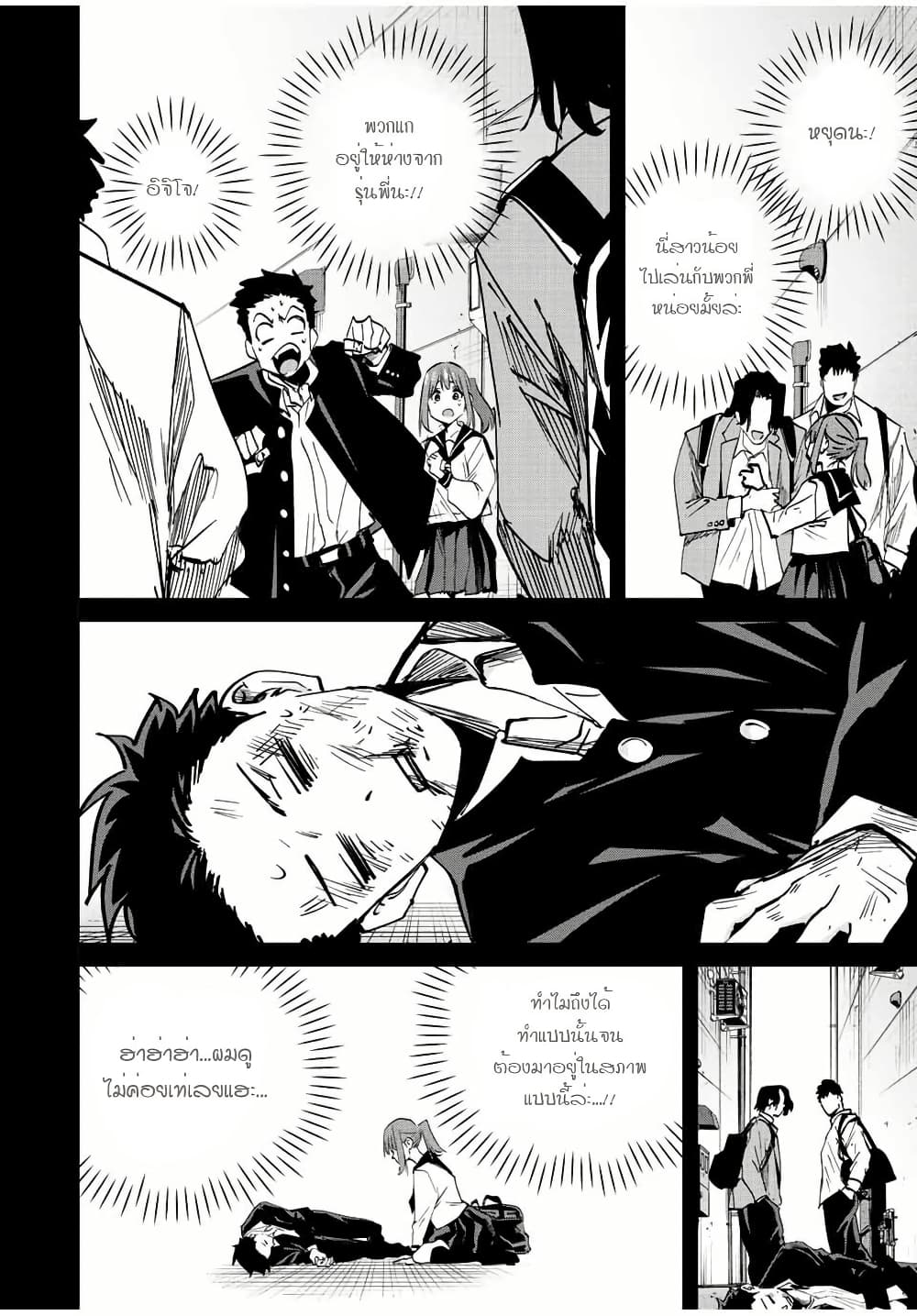 Kono Sekai ga Izure Horobu Koto wo, Ore dake ga Shitte Iru page 8