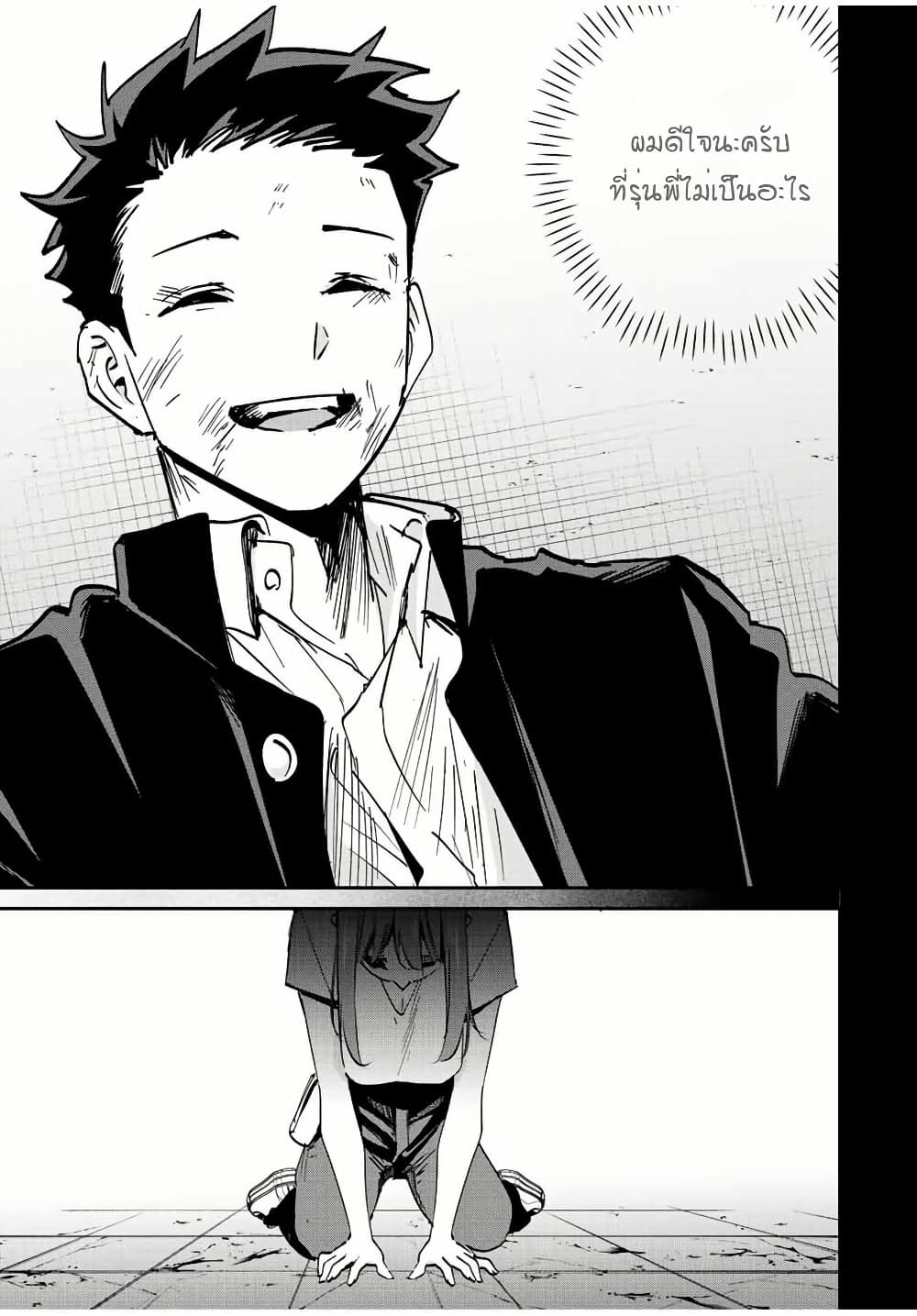 Kono Sekai ga Izure Horobu Koto wo, Ore dake ga Shitte Iru page 9