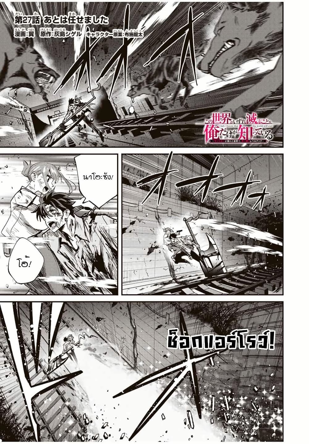 Kono Sekai ga Izure Horobu Koto wo, Ore dake ga Shitte Iru page 1