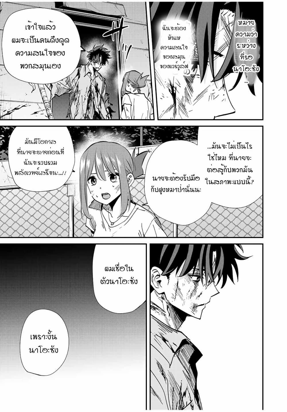 Kono Sekai ga Izure Horobu Koto wo, Ore dake ga Shitte Iru page 5