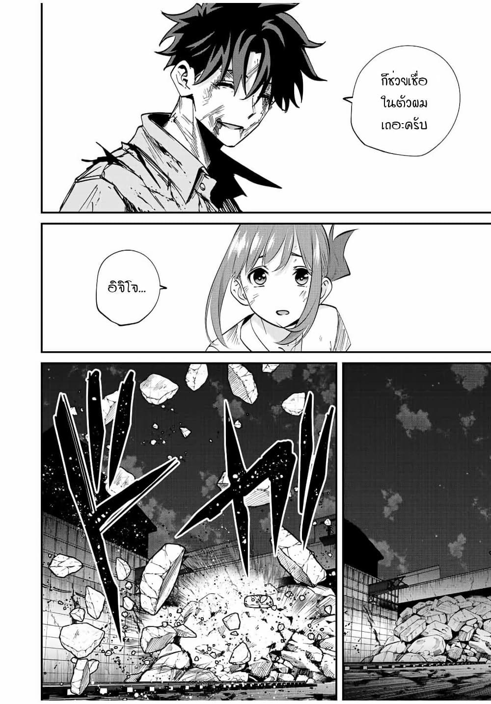 Kono Sekai ga Izure Horobu Koto wo, Ore dake ga Shitte Iru page 6