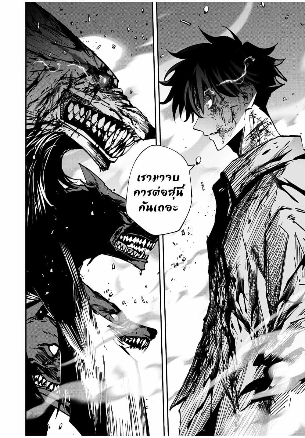 Kono Sekai ga Izure Horobu Koto wo, Ore dake ga Shitte Iru page 8