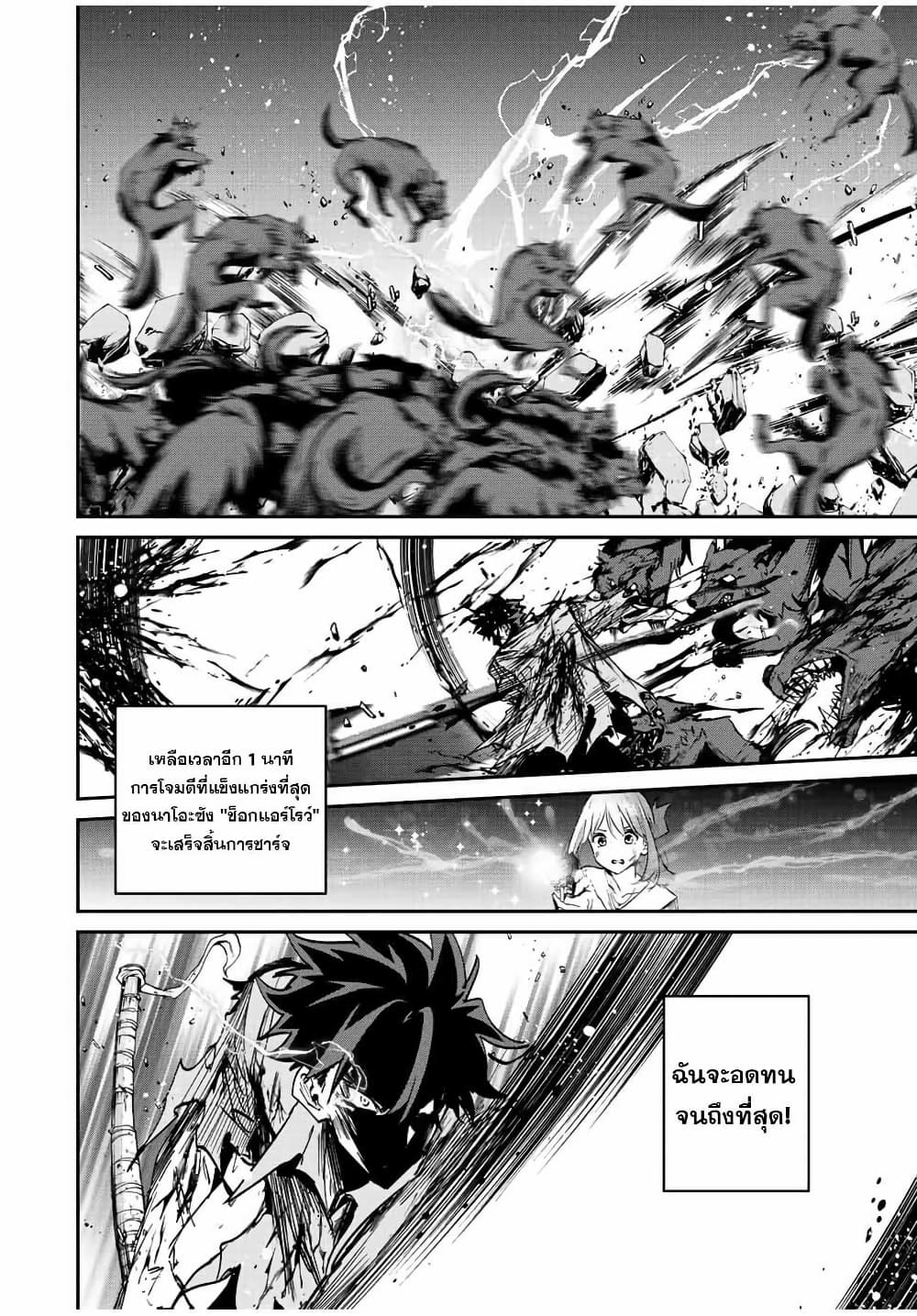Kono Sekai ga Izure Horobu Koto wo, Ore dake ga Shitte Iru page 10
