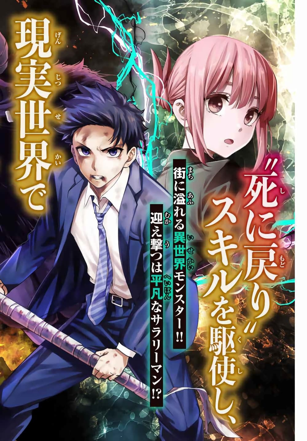 Kono Sekai ga Izure Horobu Koto wo, Ore dake ga Shitte Iru page 1