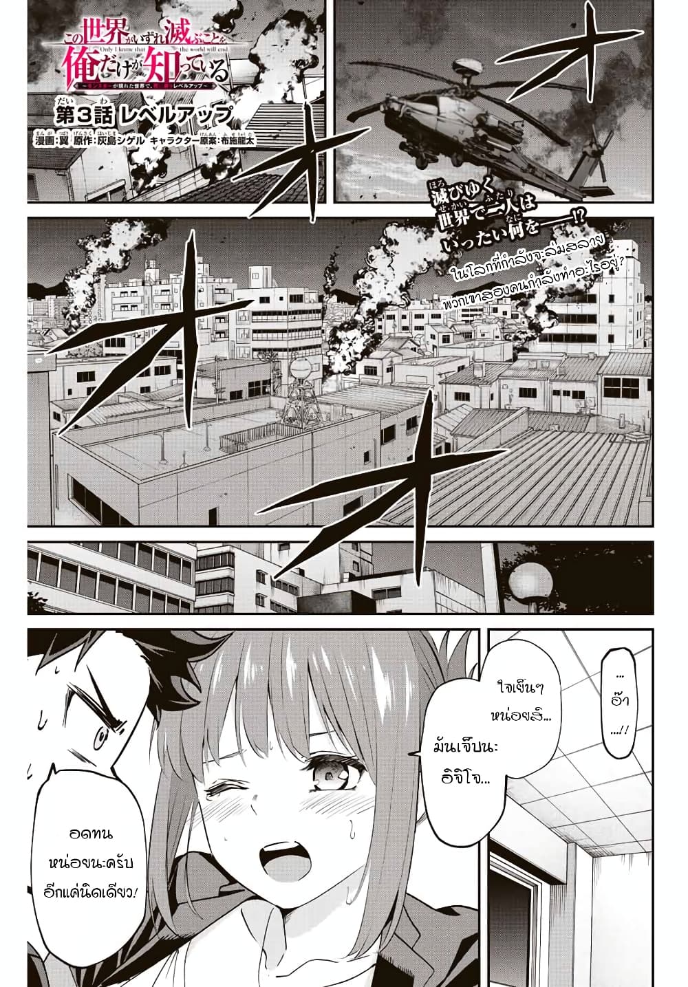 Kono Sekai ga Izure Horobu Koto wo, Ore dake ga Shitte Iru page 2