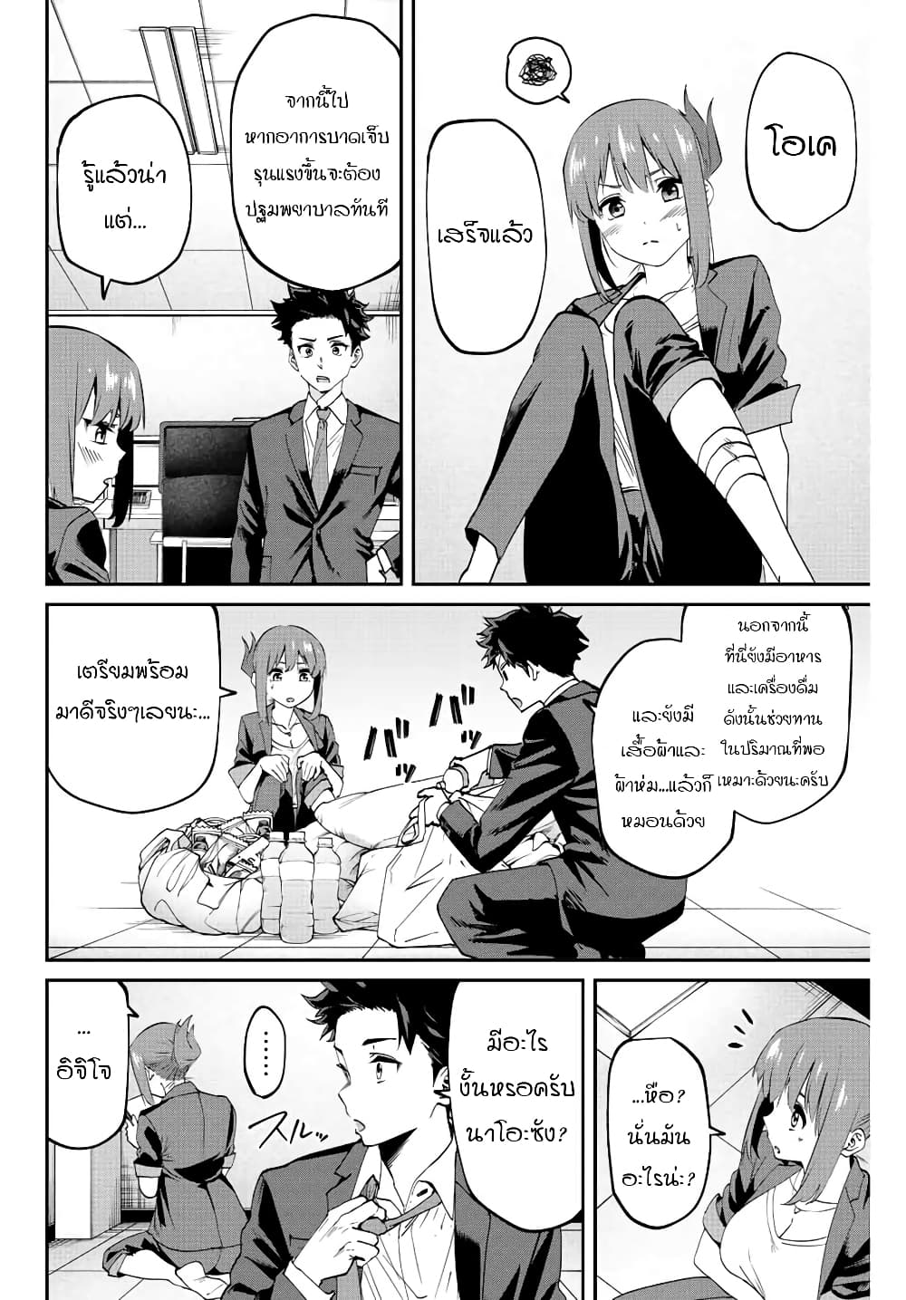 Kono Sekai ga Izure Horobu Koto wo, Ore dake ga Shitte Iru page 3