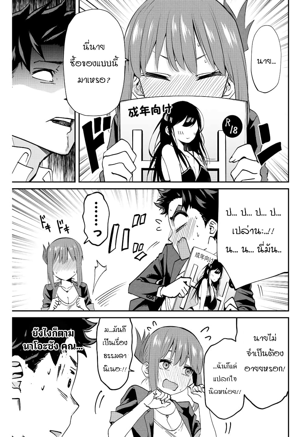 Kono Sekai ga Izure Horobu Koto wo, Ore dake ga Shitte Iru page 4