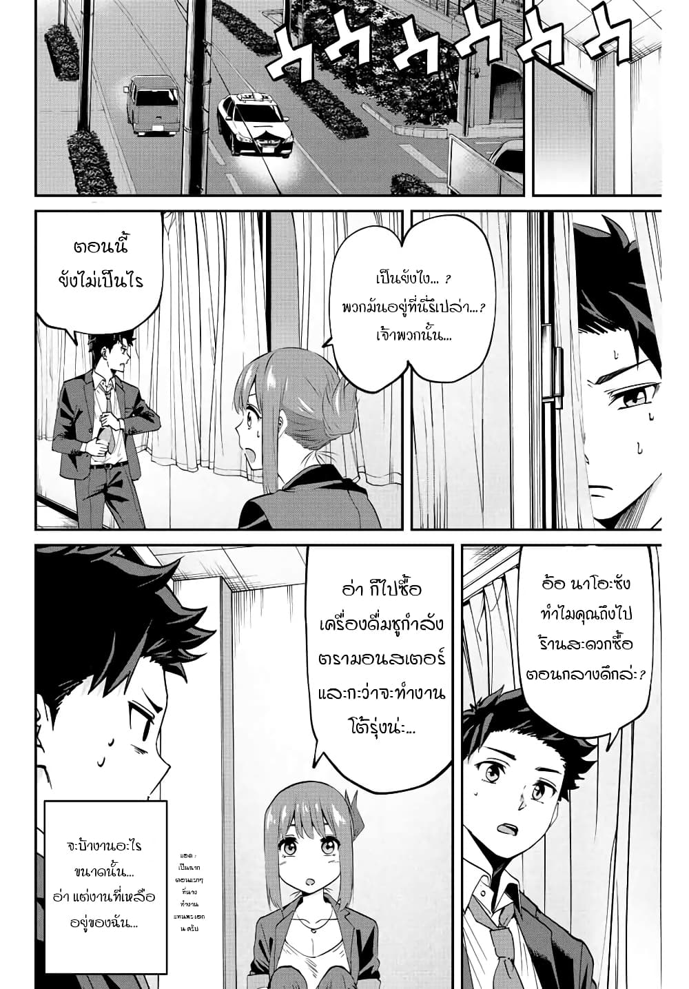 Kono Sekai ga Izure Horobu Koto wo, Ore dake ga Shitte Iru page 5