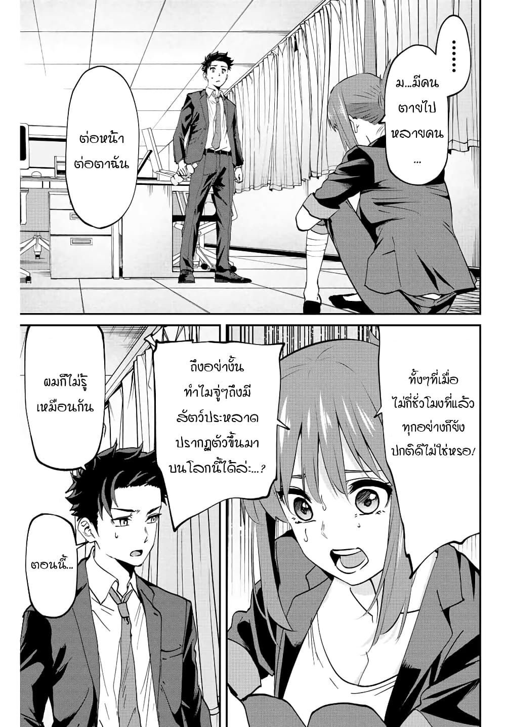 Kono Sekai ga Izure Horobu Koto wo, Ore dake ga Shitte Iru page 6