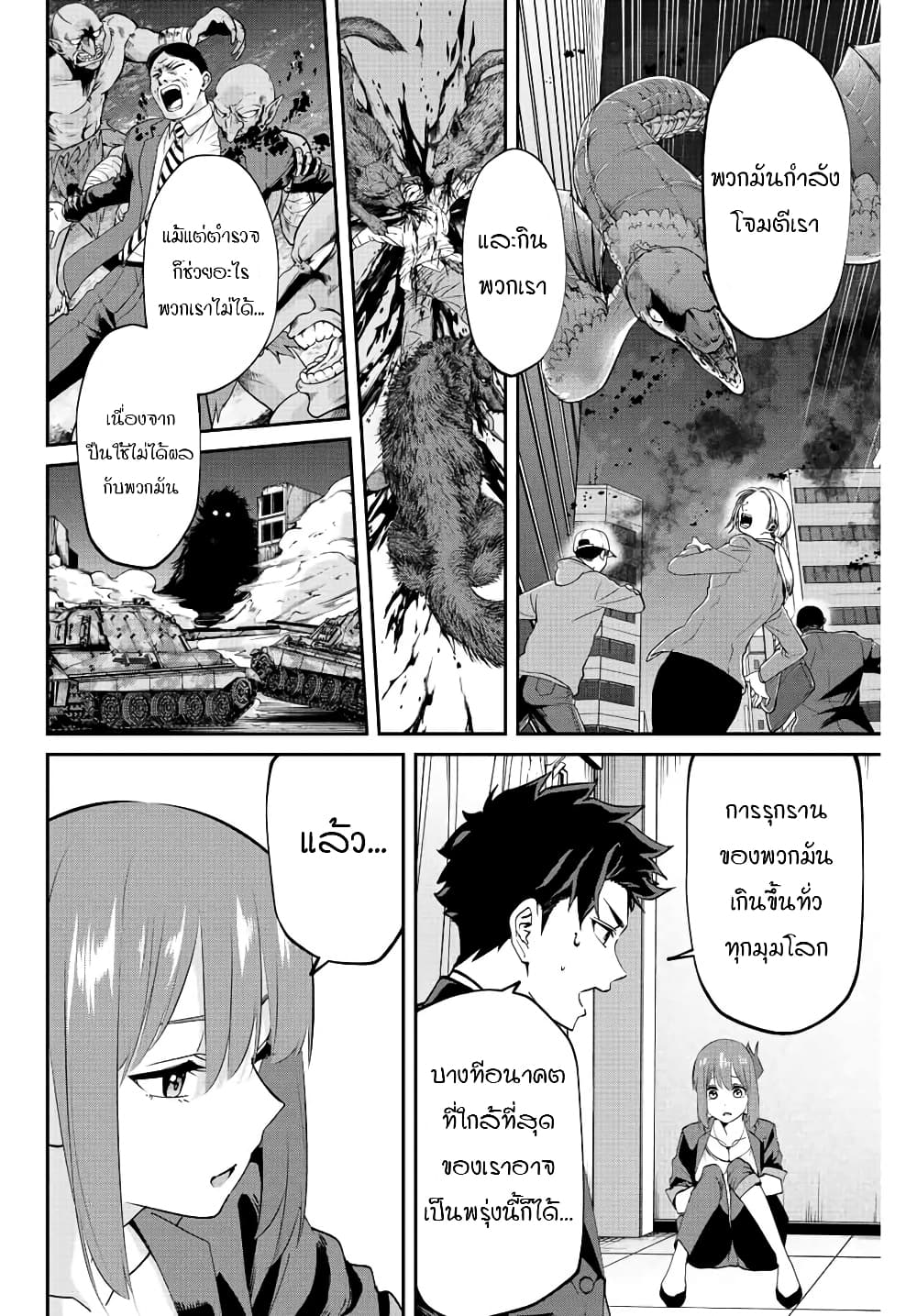 Kono Sekai ga Izure Horobu Koto wo, Ore dake ga Shitte Iru page 7