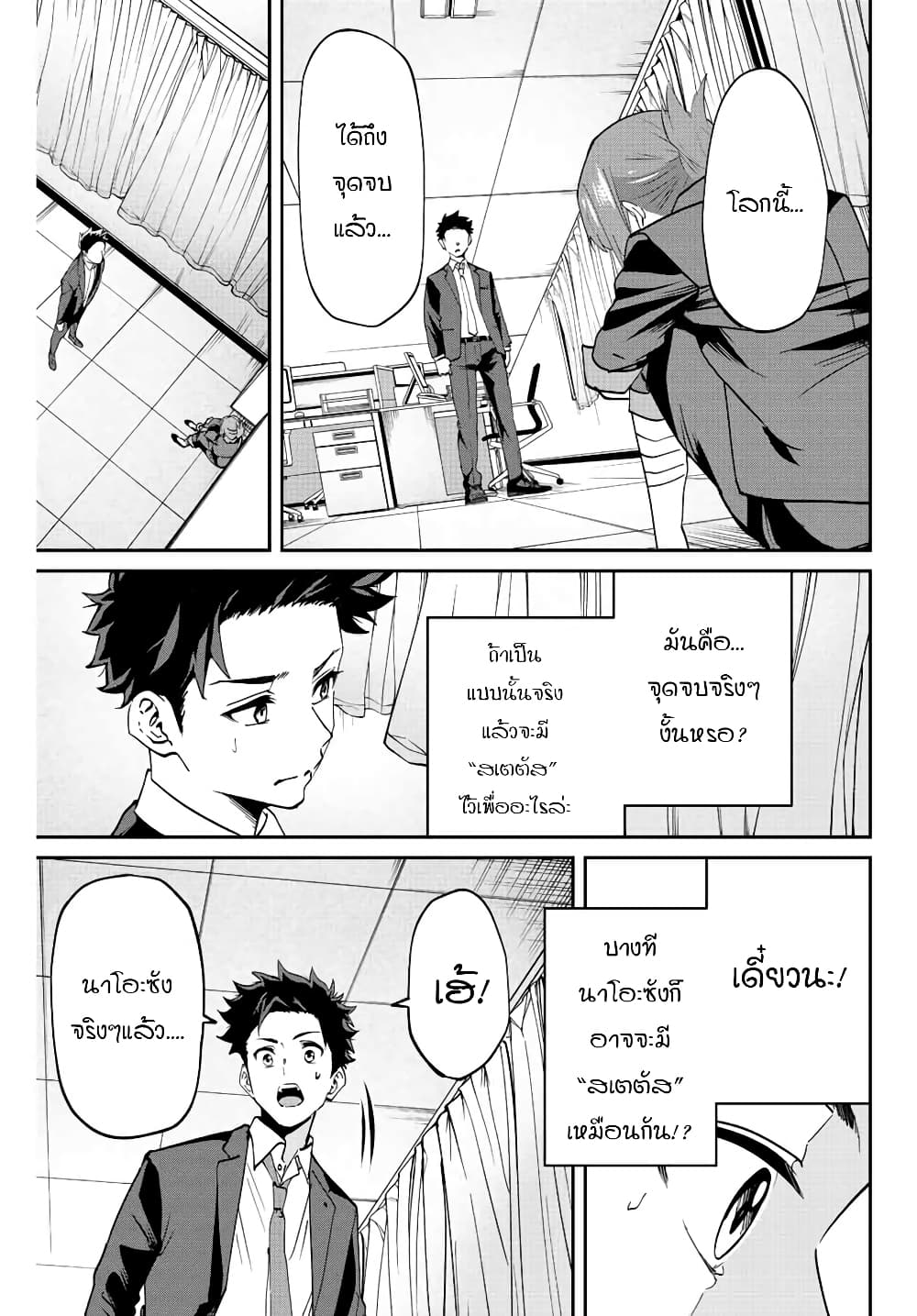 Kono Sekai ga Izure Horobu Koto wo, Ore dake ga Shitte Iru page 8